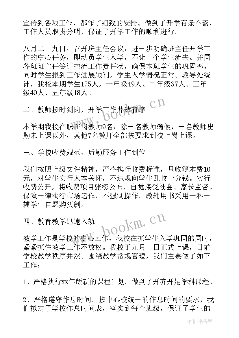 小学春学期开学学生发言稿(大全9篇)