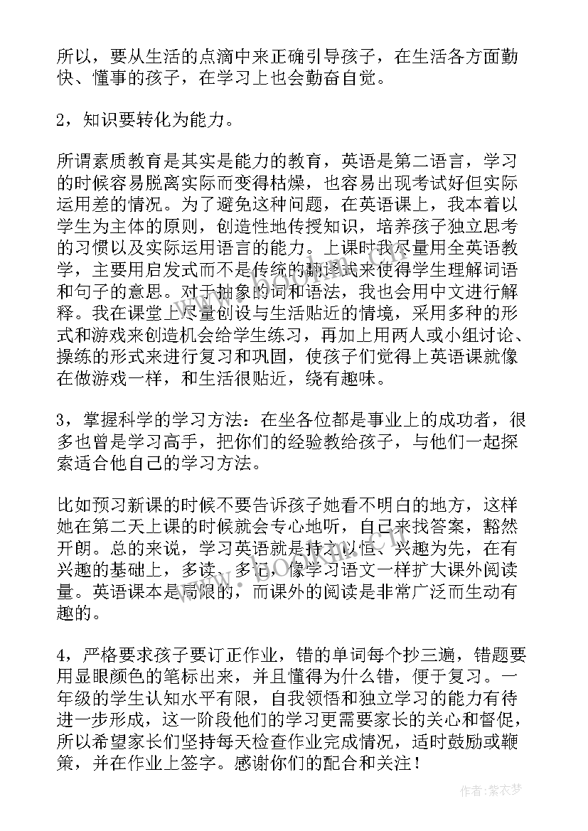 2023年初中家长会地理老师精彩 初一英语老师家长会发言稿(通用8篇)