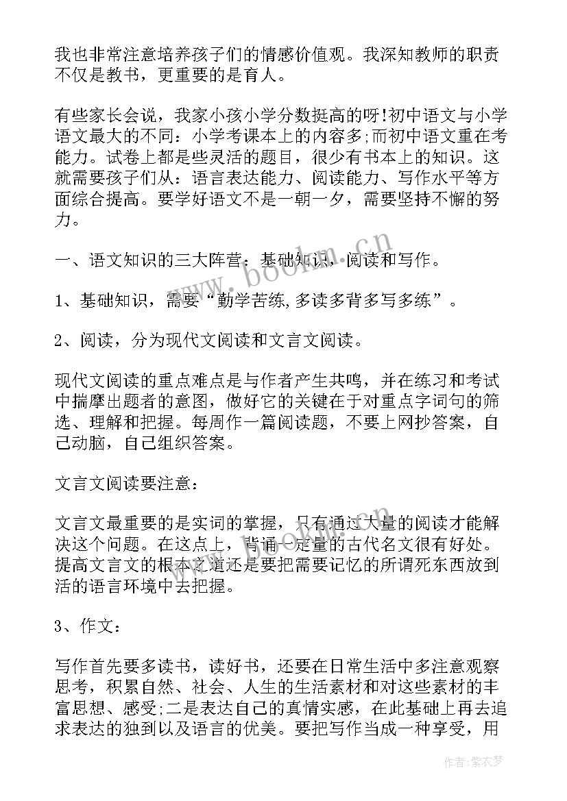 2023年初中家长会地理老师精彩 初一英语老师家长会发言稿(通用8篇)