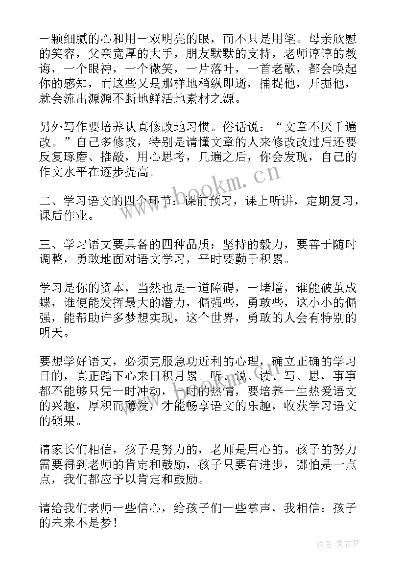 2023年初中家长会地理老师精彩 初一英语老师家长会发言稿(通用8篇)