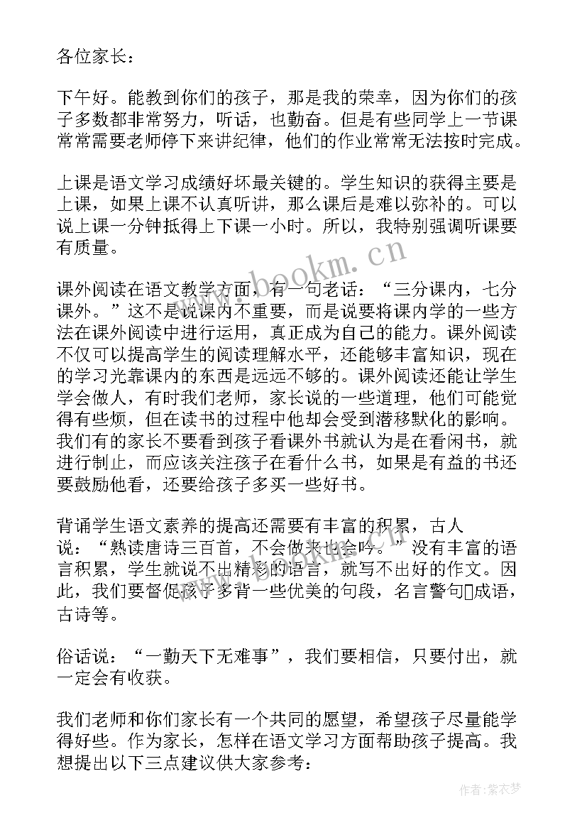 2023年初中家长会地理老师精彩 初一英语老师家长会发言稿(通用8篇)