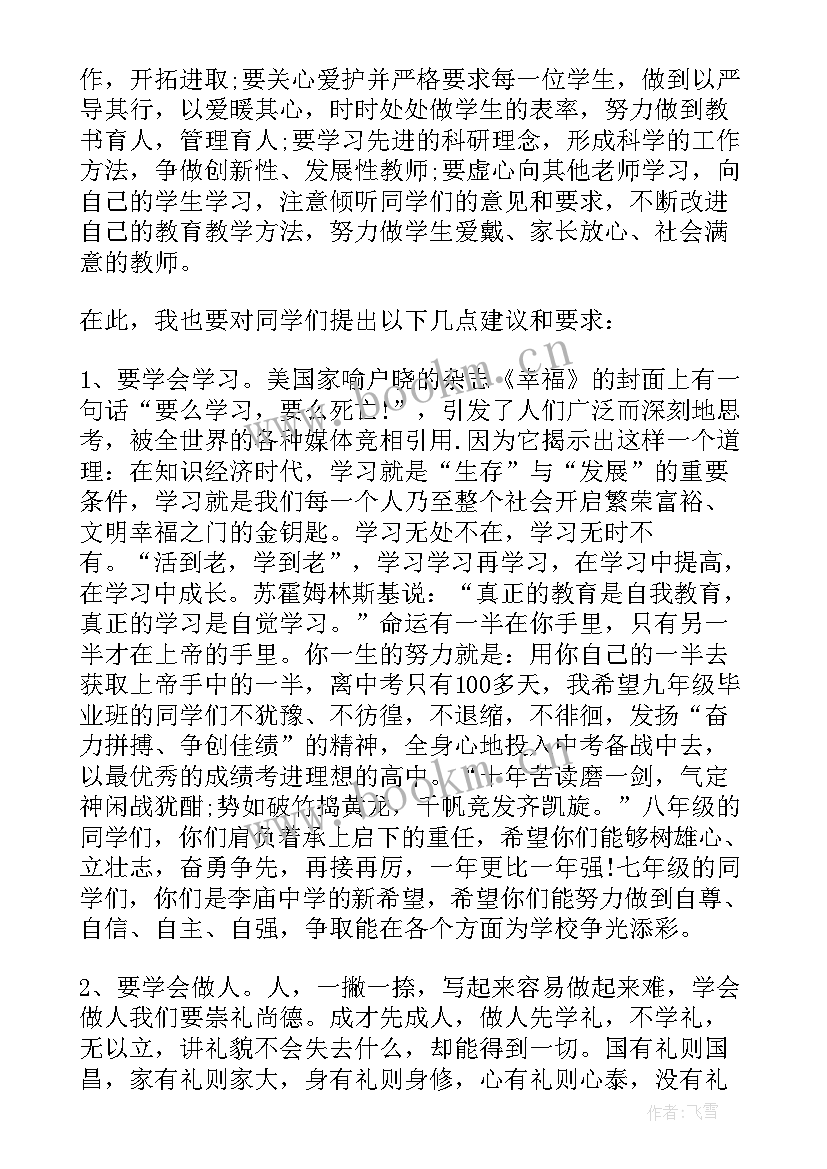 2023年小学期试校长讲话(优秀5篇)