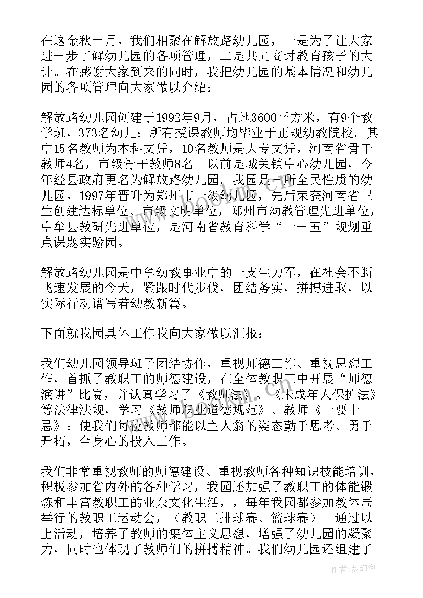 2023年幼儿园新教师开家长会发言稿 幼儿园家长会教师发言稿(大全10篇)