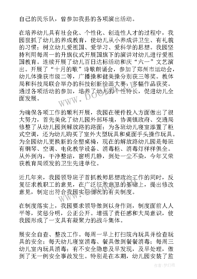 2023年幼儿园新教师开家长会发言稿 幼儿园家长会教师发言稿(大全10篇)