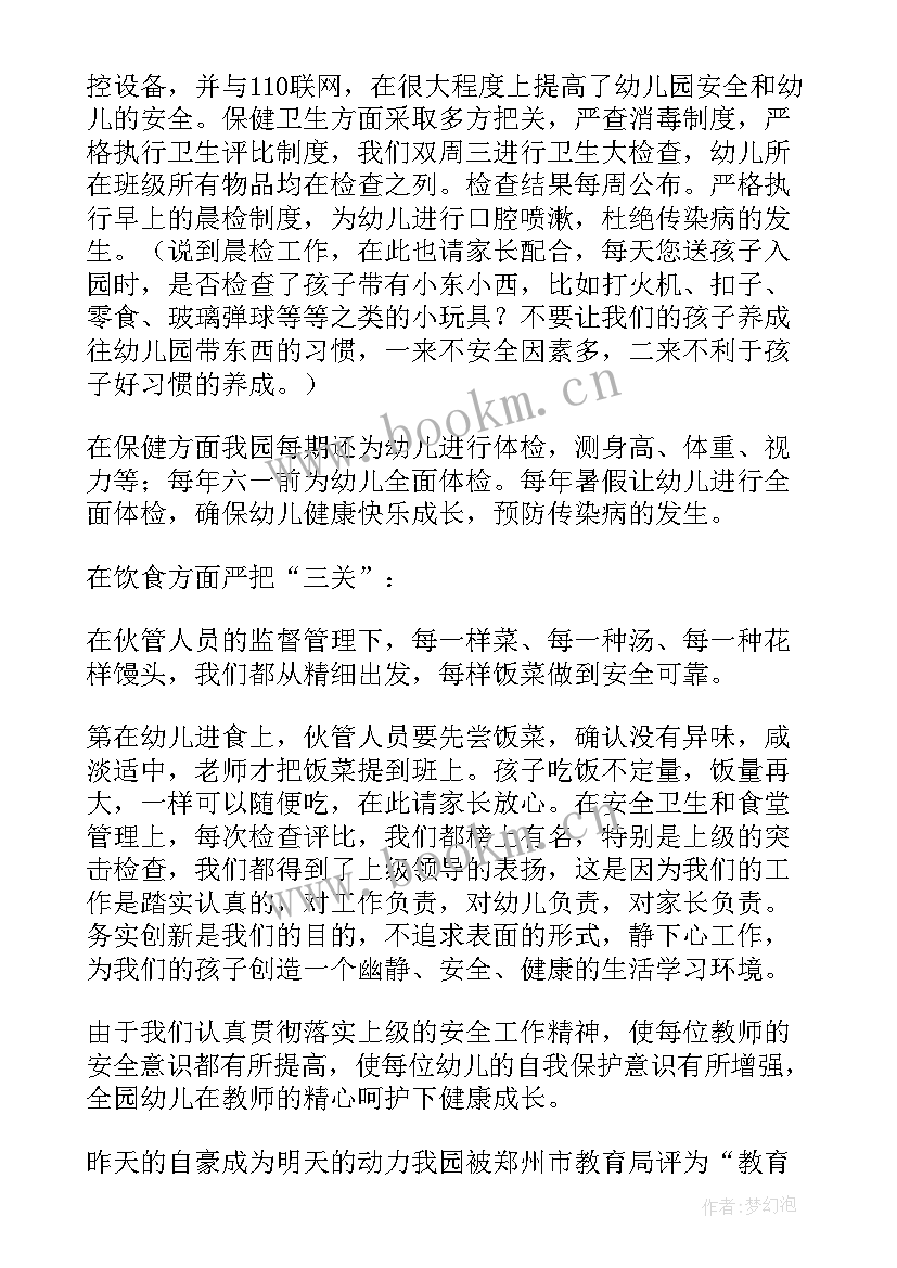 2023年幼儿园新教师开家长会发言稿 幼儿园家长会教师发言稿(大全10篇)