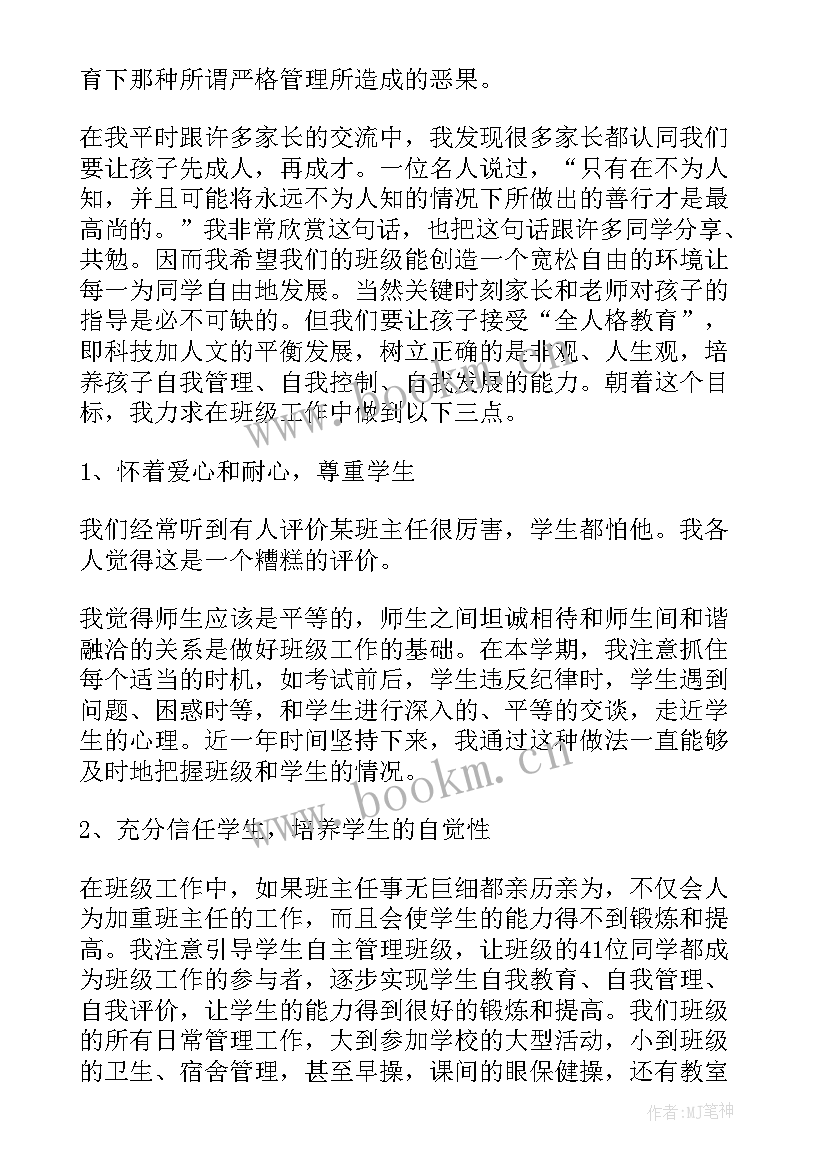 最新大班上学期期末家长会老师发言稿(通用6篇)