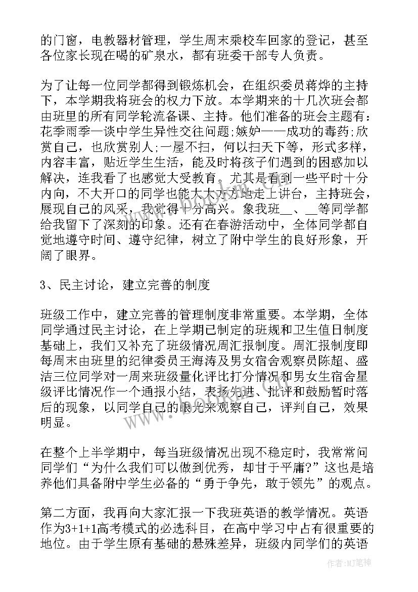 最新大班上学期期末家长会老师发言稿(通用6篇)