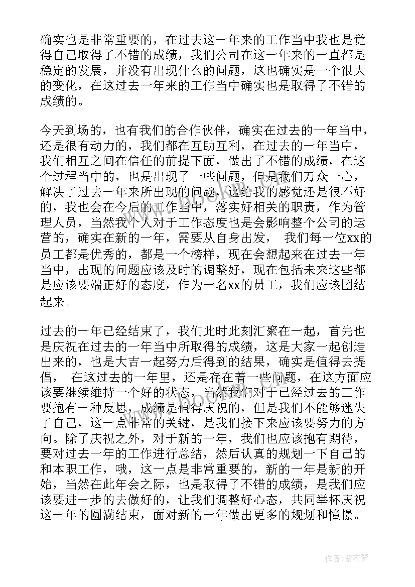 最新董事长讲话精神的心得体会一日三思 董事长新年发言稿(实用8篇)