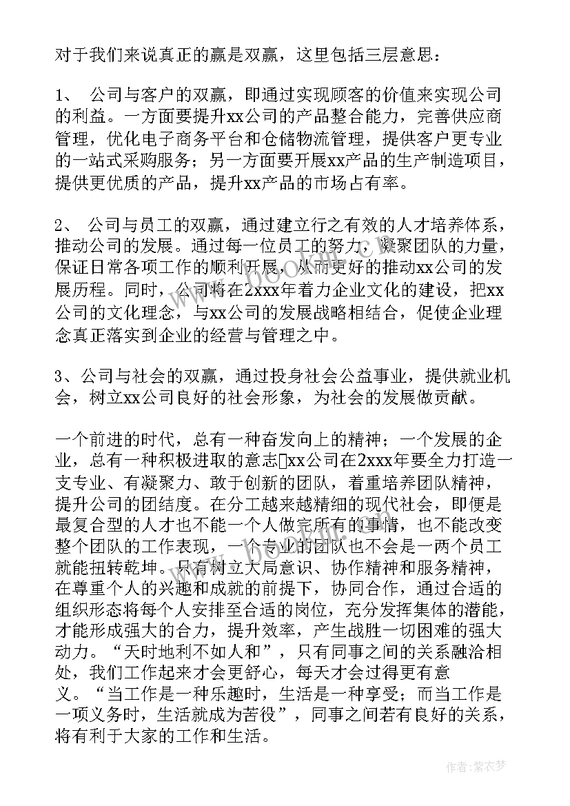 最新董事长讲话精神的心得体会一日三思 董事长新年发言稿(实用8篇)