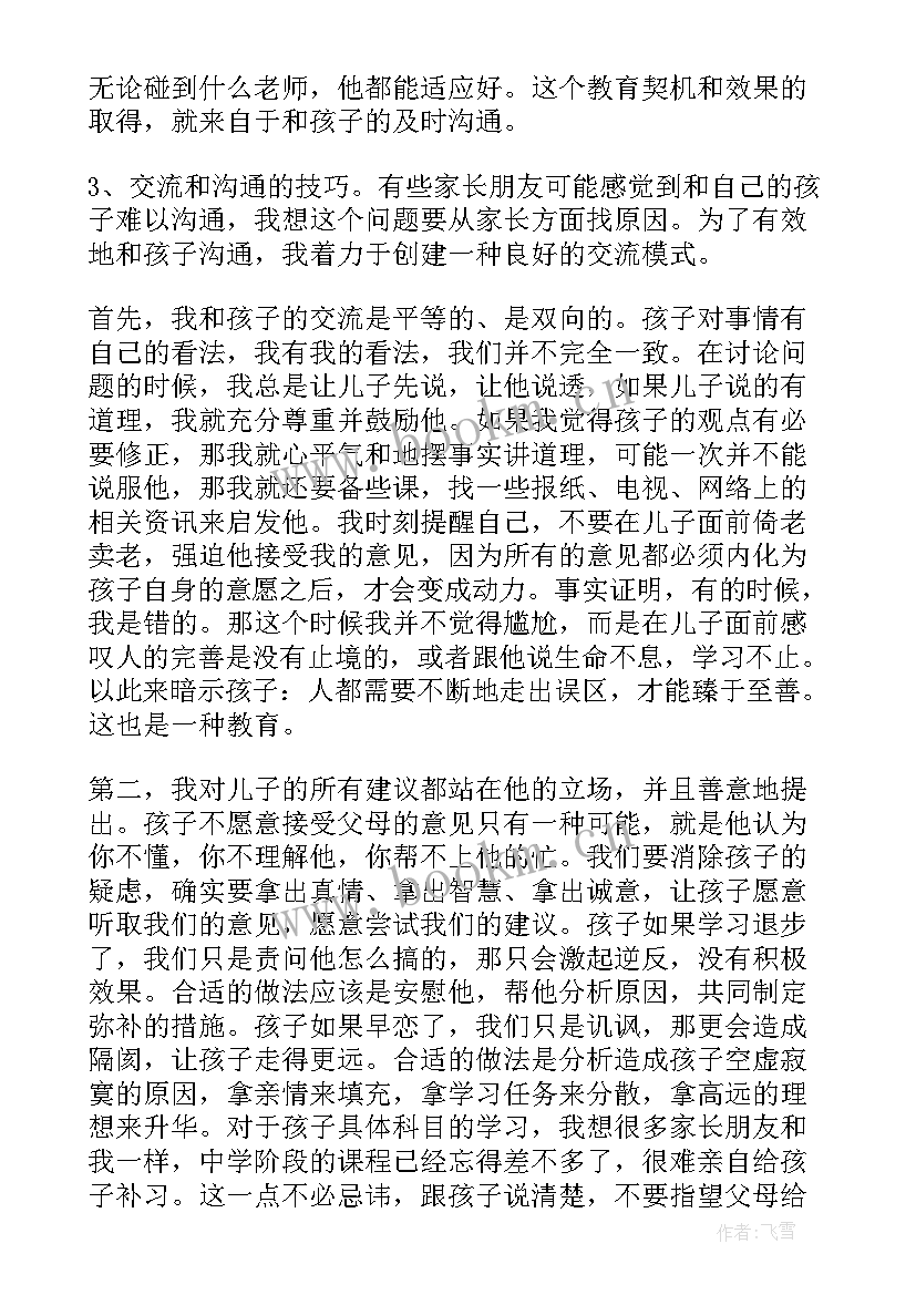 最新高三家长会家长发言稿励志 家长会励志发言稿(通用5篇)