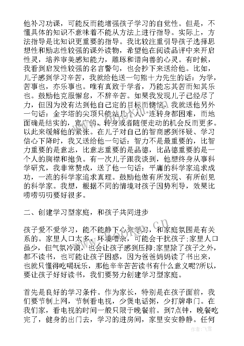 最新高三家长会家长发言稿励志 家长会励志发言稿(通用5篇)