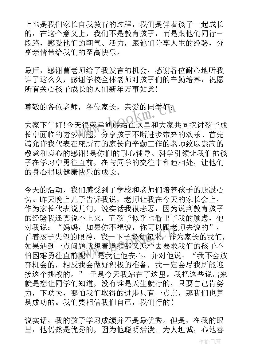 最新高三家长会家长发言稿励志 家长会励志发言稿(通用5篇)