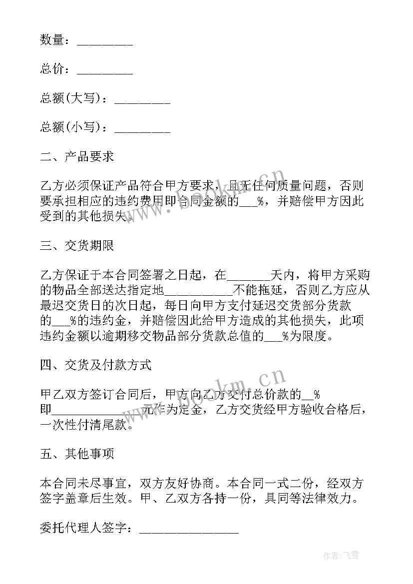 最新预付合同款确认 预付款的合同(实用7篇)