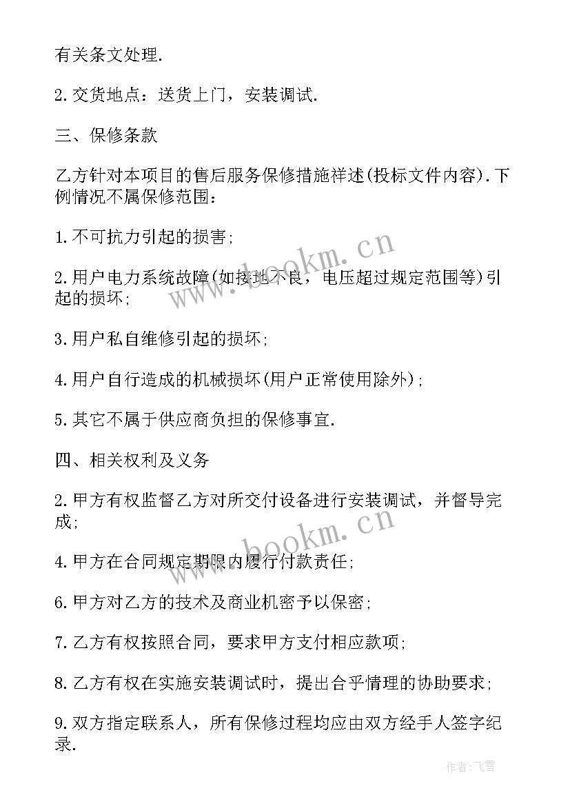 最新预付合同款确认 预付款的合同(实用7篇)