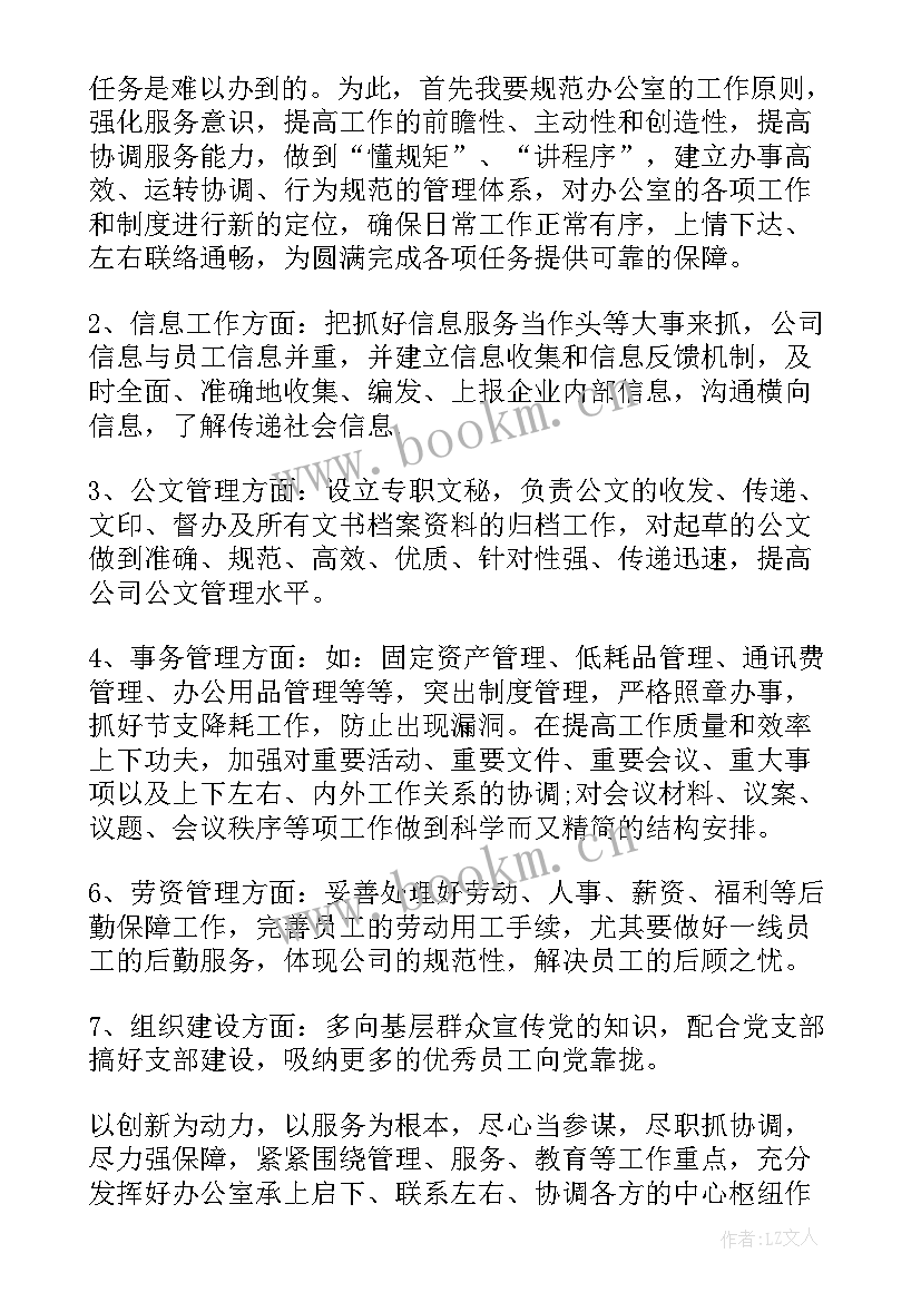 新上任办公室主任表态发言稿 办公室主任就职发言稿(优质5篇)