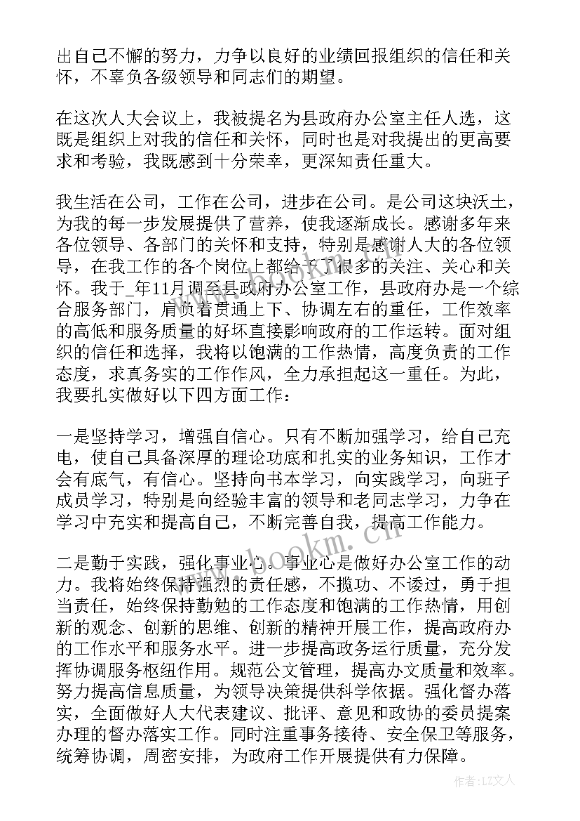 新上任办公室主任表态发言稿 办公室主任就职发言稿(优质5篇)