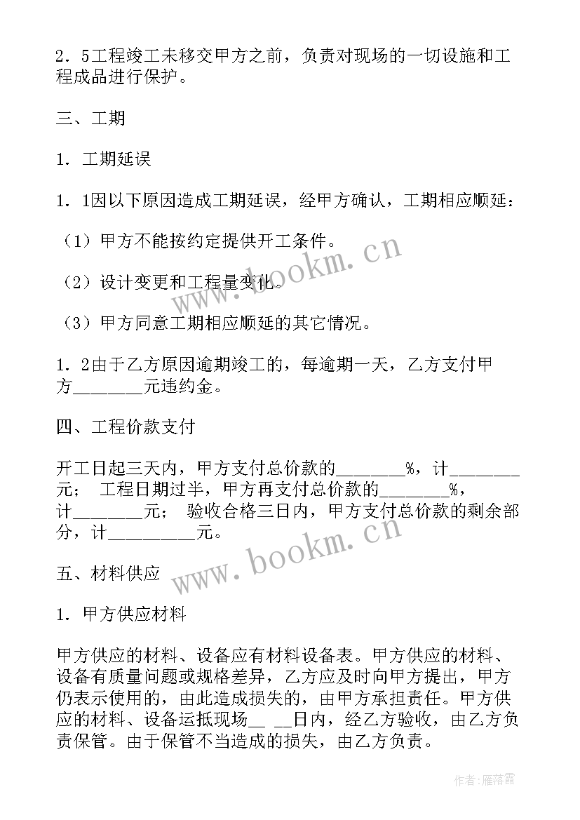 2023年装修合同电子版(大全7篇)