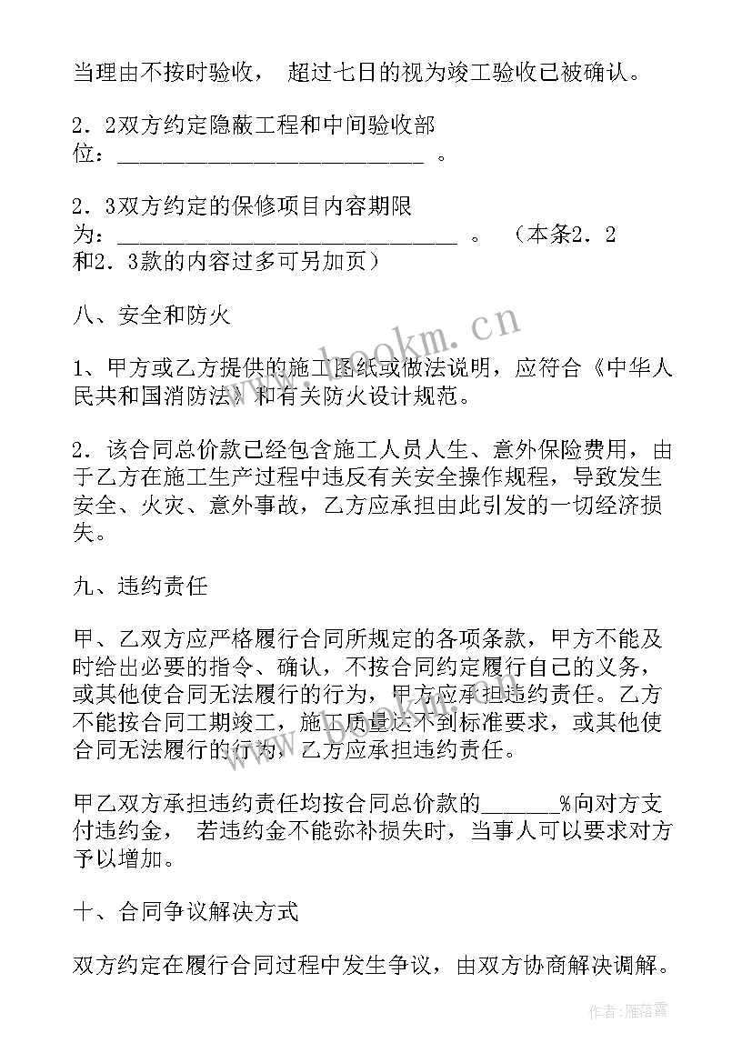 2023年装修合同电子版(大全7篇)