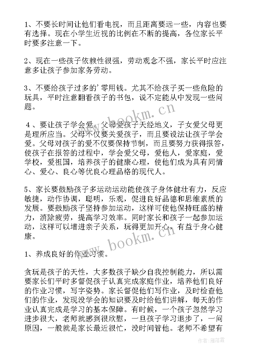 最新开学家长会主任发言稿 小学二年级开学后家长会班主任发言稿(通用7篇)