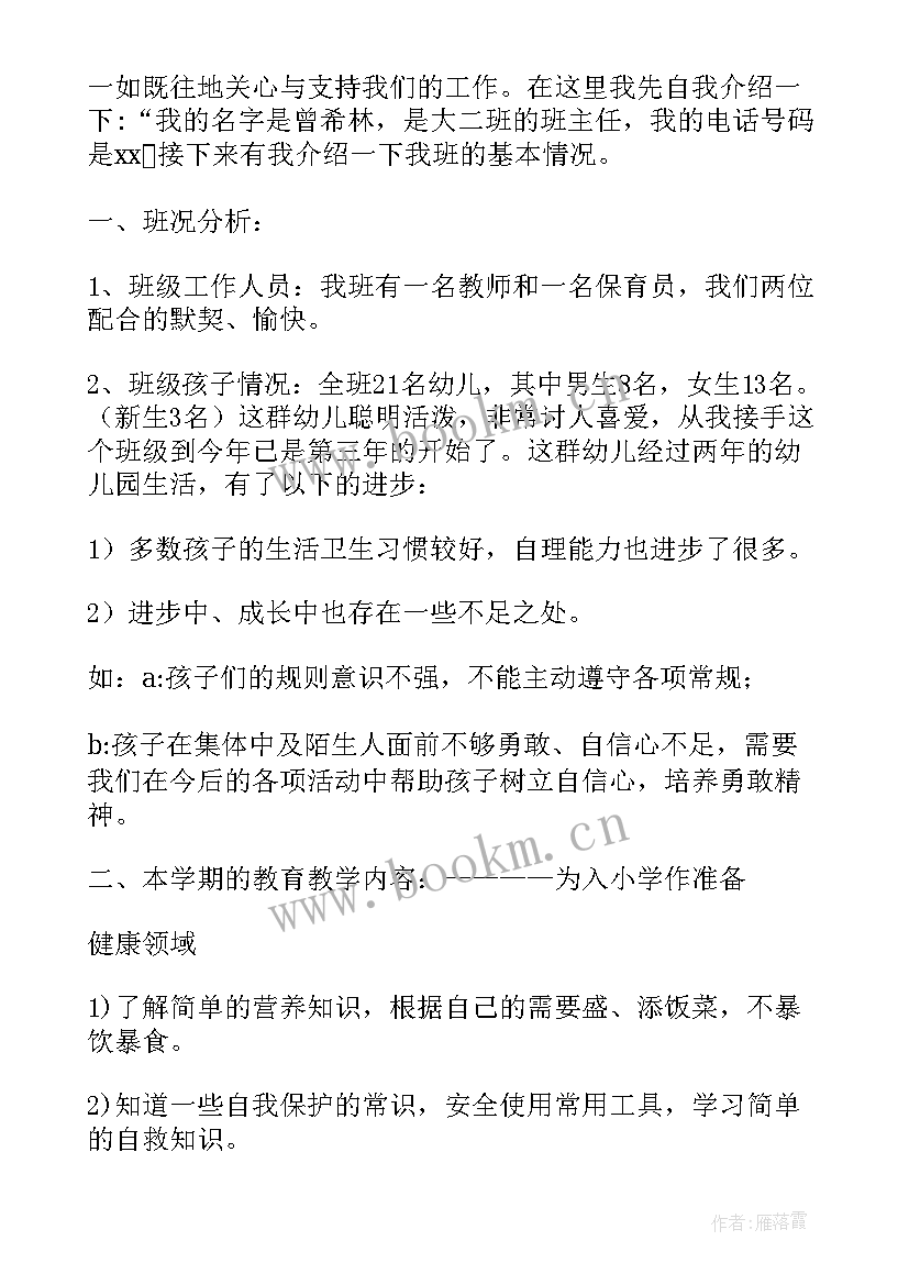 最新开学家长会主任发言稿 小学二年级开学后家长会班主任发言稿(通用7篇)