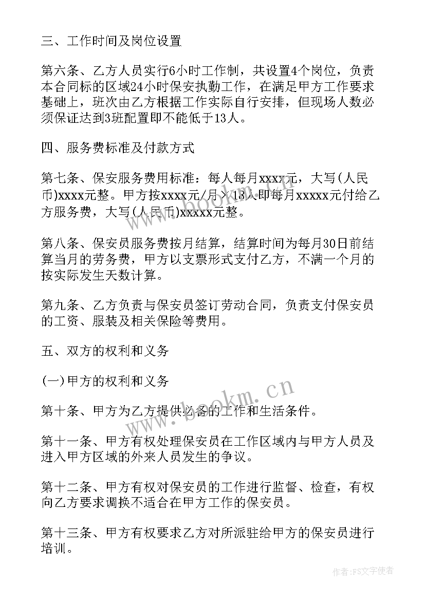 2023年保安服务合同签订管理规定(大全5篇)