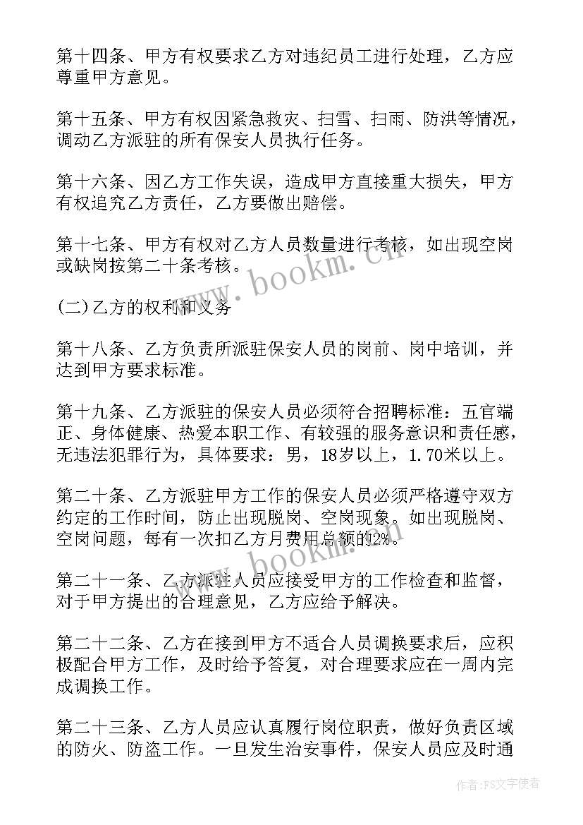 2023年保安服务合同签订管理规定(大全5篇)