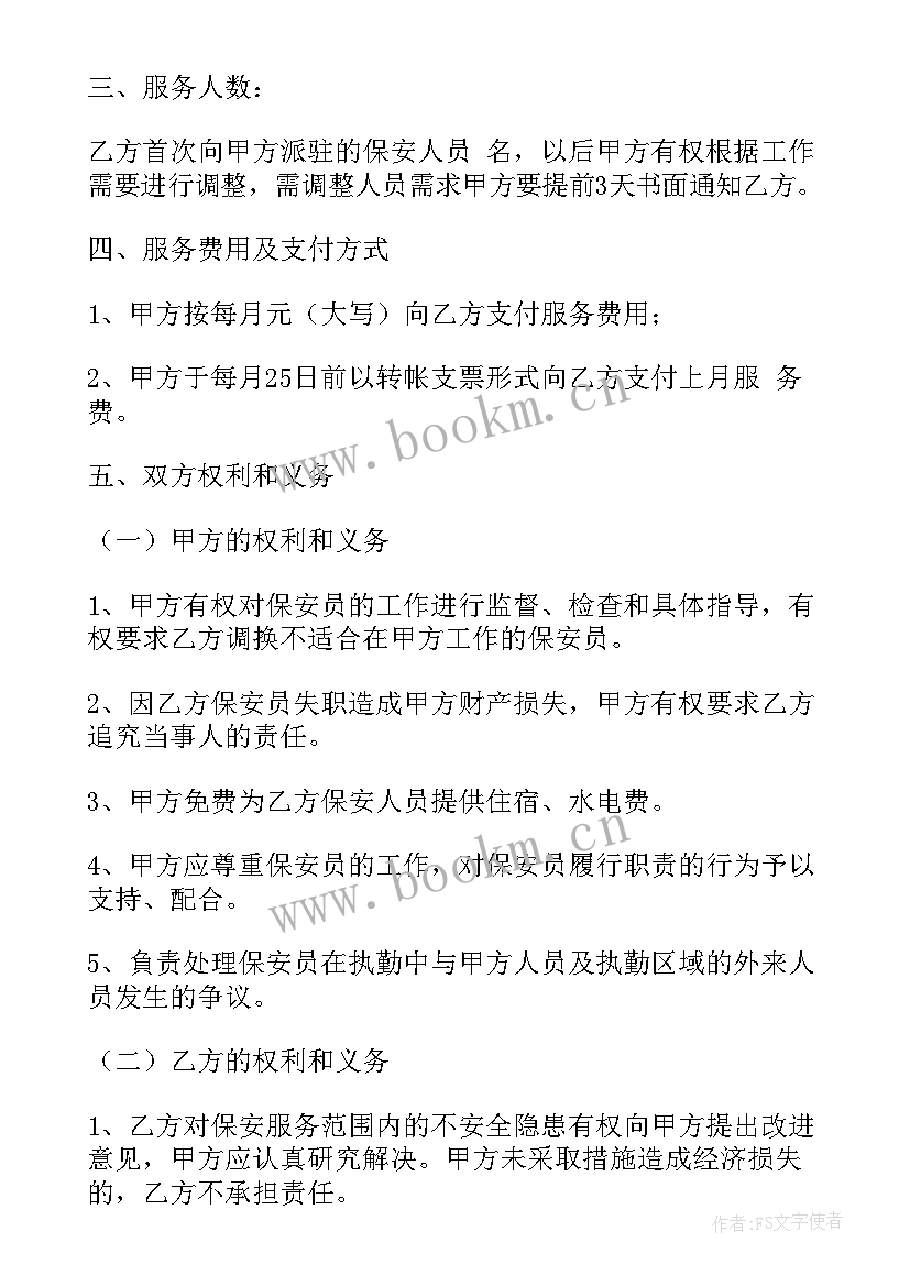 2023年保安服务合同签订管理规定(大全5篇)