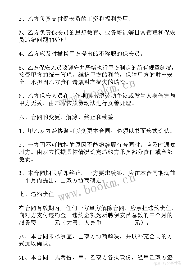 2023年保安服务合同签订管理规定(大全5篇)