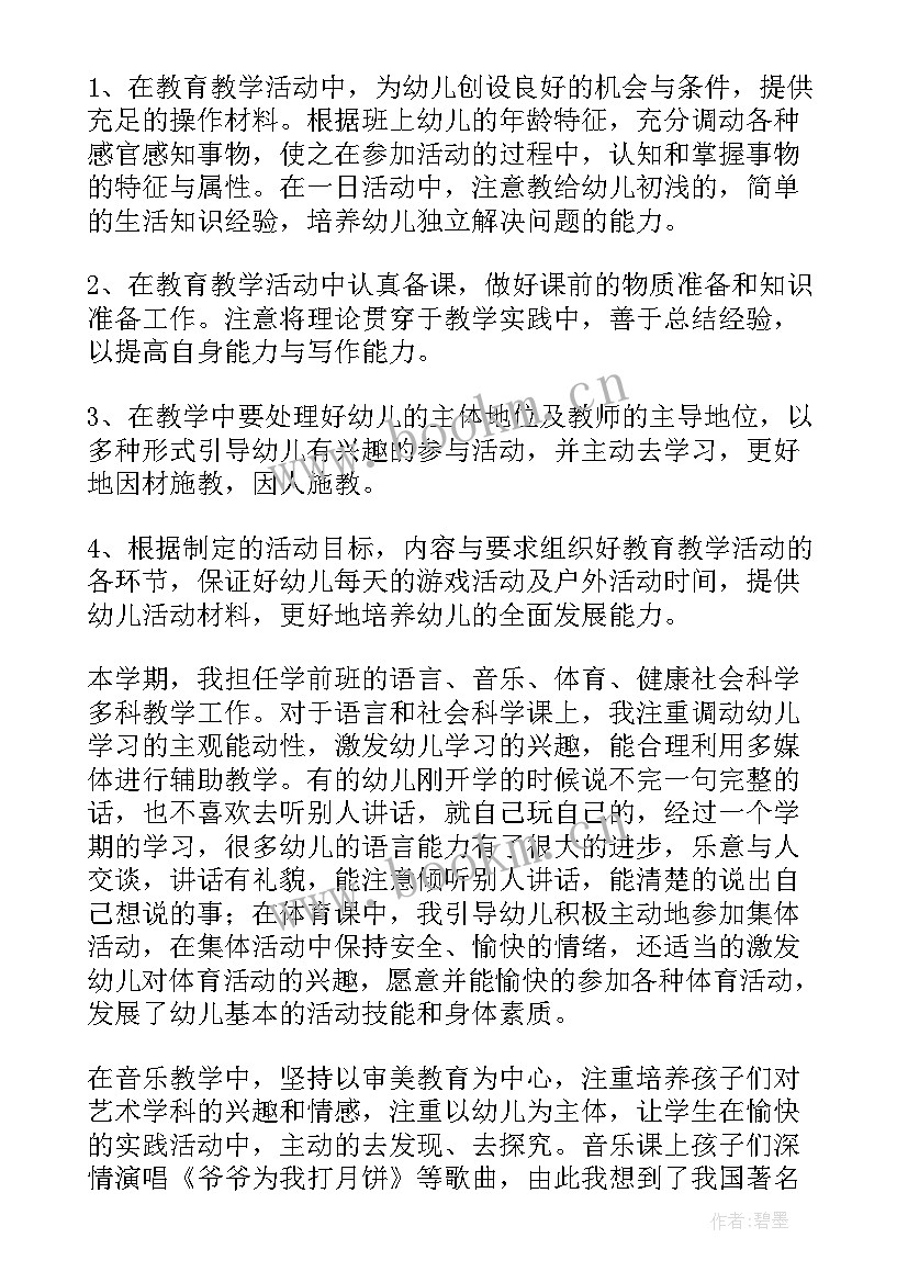 最新幼儿园学期总结家长会发言稿(精选5篇)