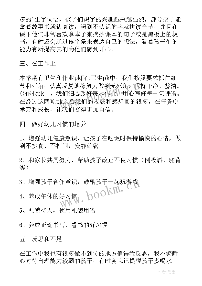 最新幼儿园学期总结家长会发言稿(精选5篇)