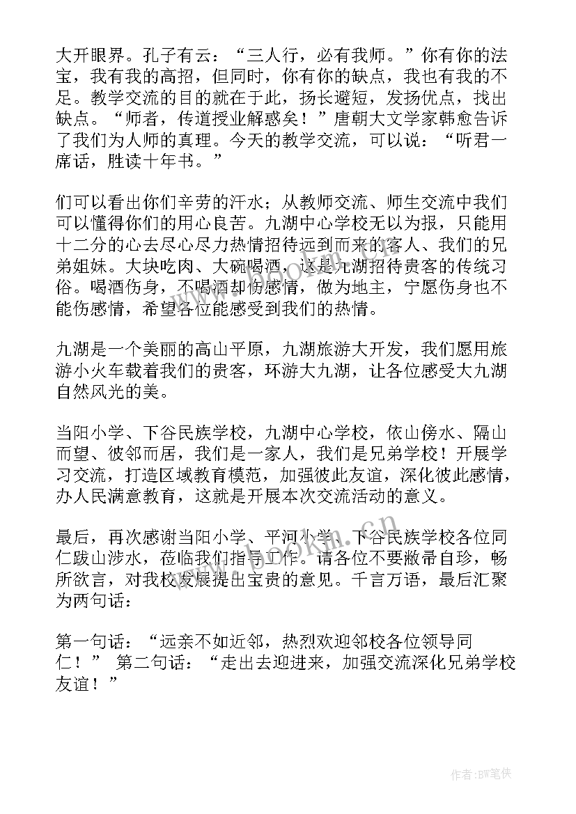 2023年课反馈交流发言稿(模板9篇)