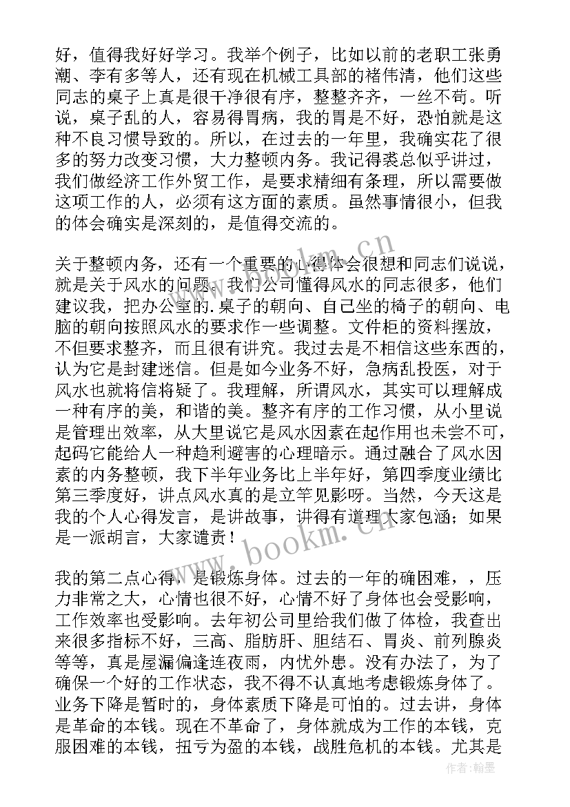 2023年公司年终总结会发言稿 公司年终总结会议发言稿(大全6篇)