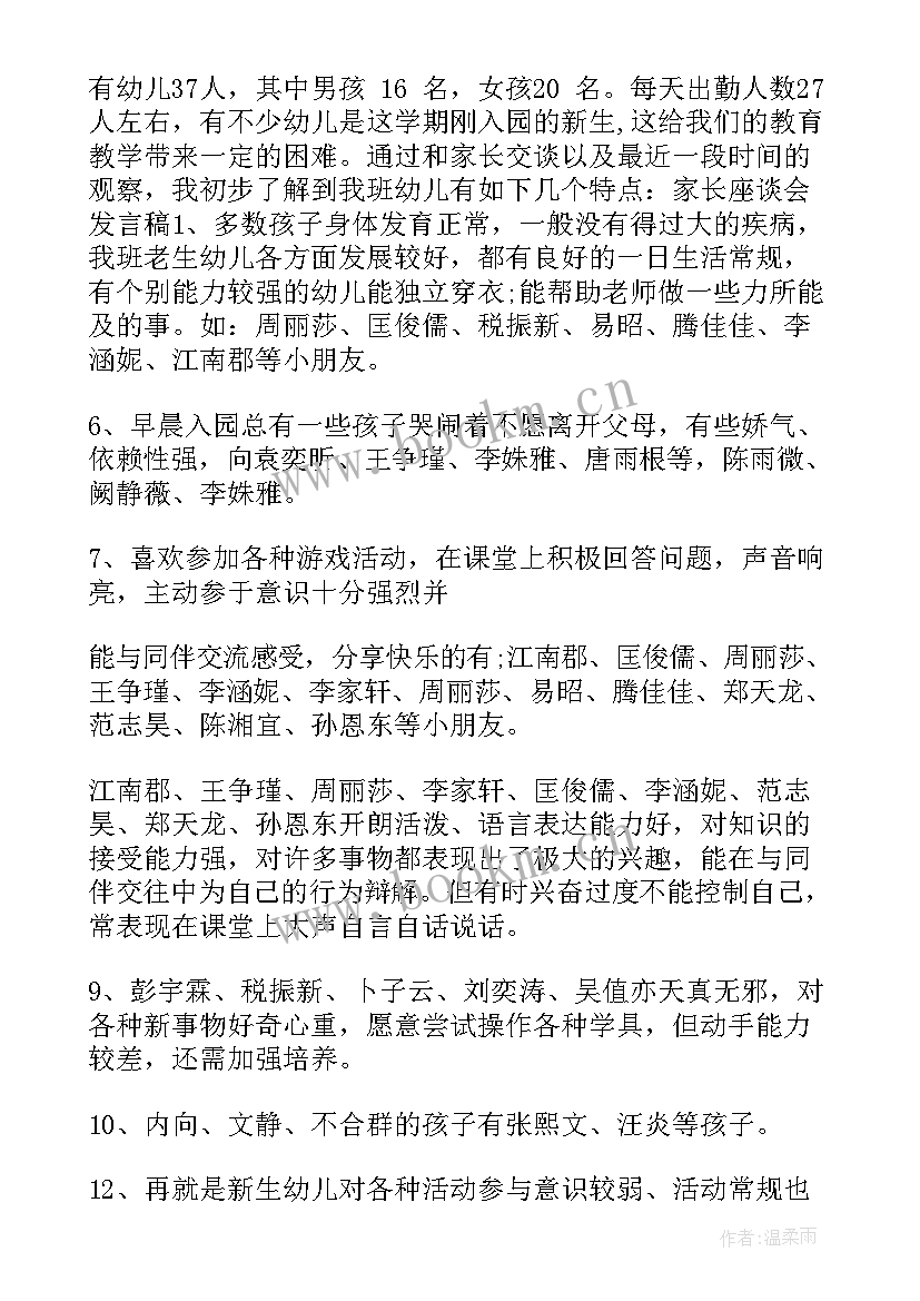 家长会家长发言稿(实用8篇)