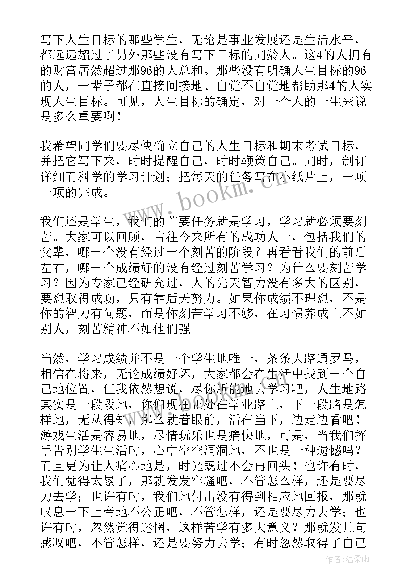 最新学生期末考试动员 期末考试动员会发言稿(通用7篇)