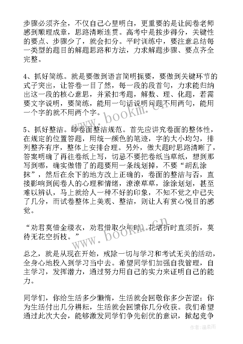 最新学生期末考试动员 期末考试动员会发言稿(通用7篇)