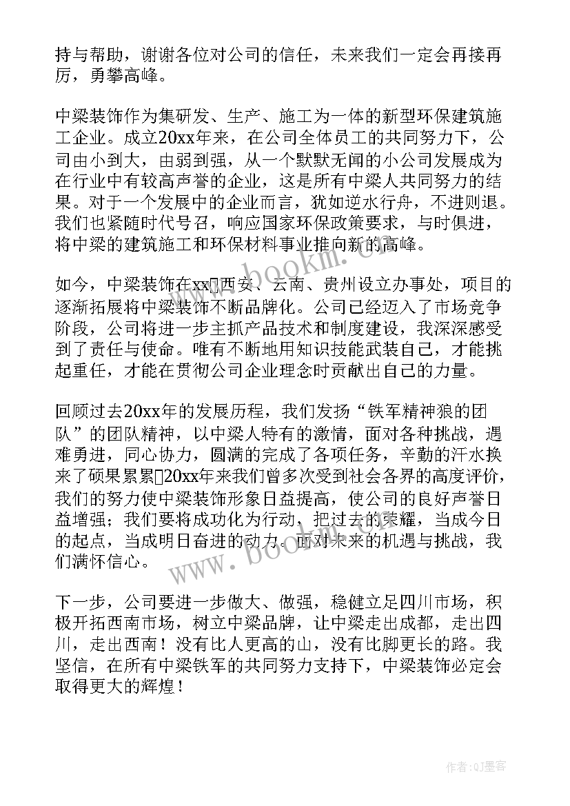 2023年公司三周年演讲稿 公司周年庆典发言稿(精选10篇)