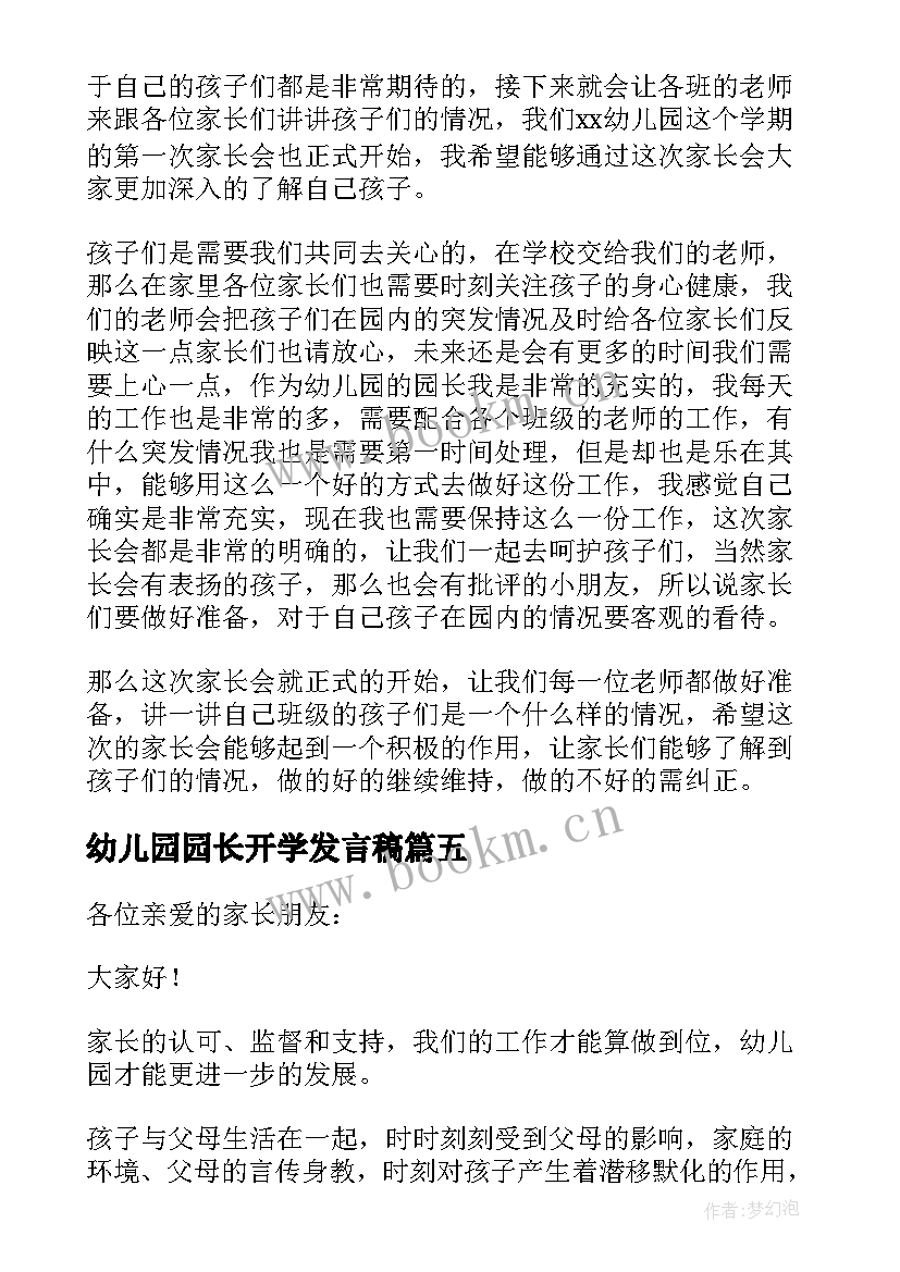 2023年幼儿园园长开学发言稿(精选6篇)