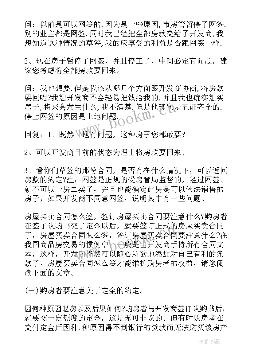 2023年草签购房合同有法律效力吗 草签购房合同注意事项(模板5篇)