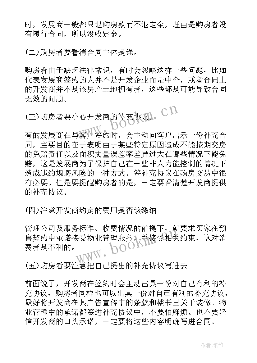 2023年草签购房合同有法律效力吗 草签购房合同注意事项(模板5篇)