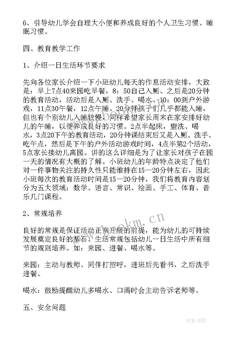 2023年小班会发言稿 幼儿园小班家长会发言稿(优质5篇)