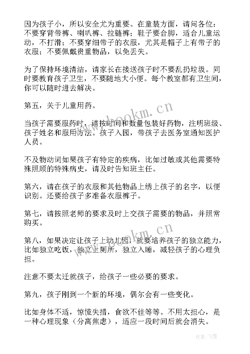 最新幼儿园新生老师发言稿中班(通用5篇)