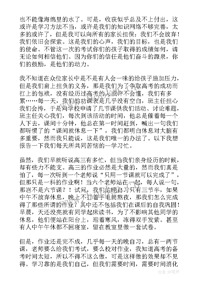 期试家长会班主任发言稿小学 高三期试后家长会学生发言稿(通用5篇)