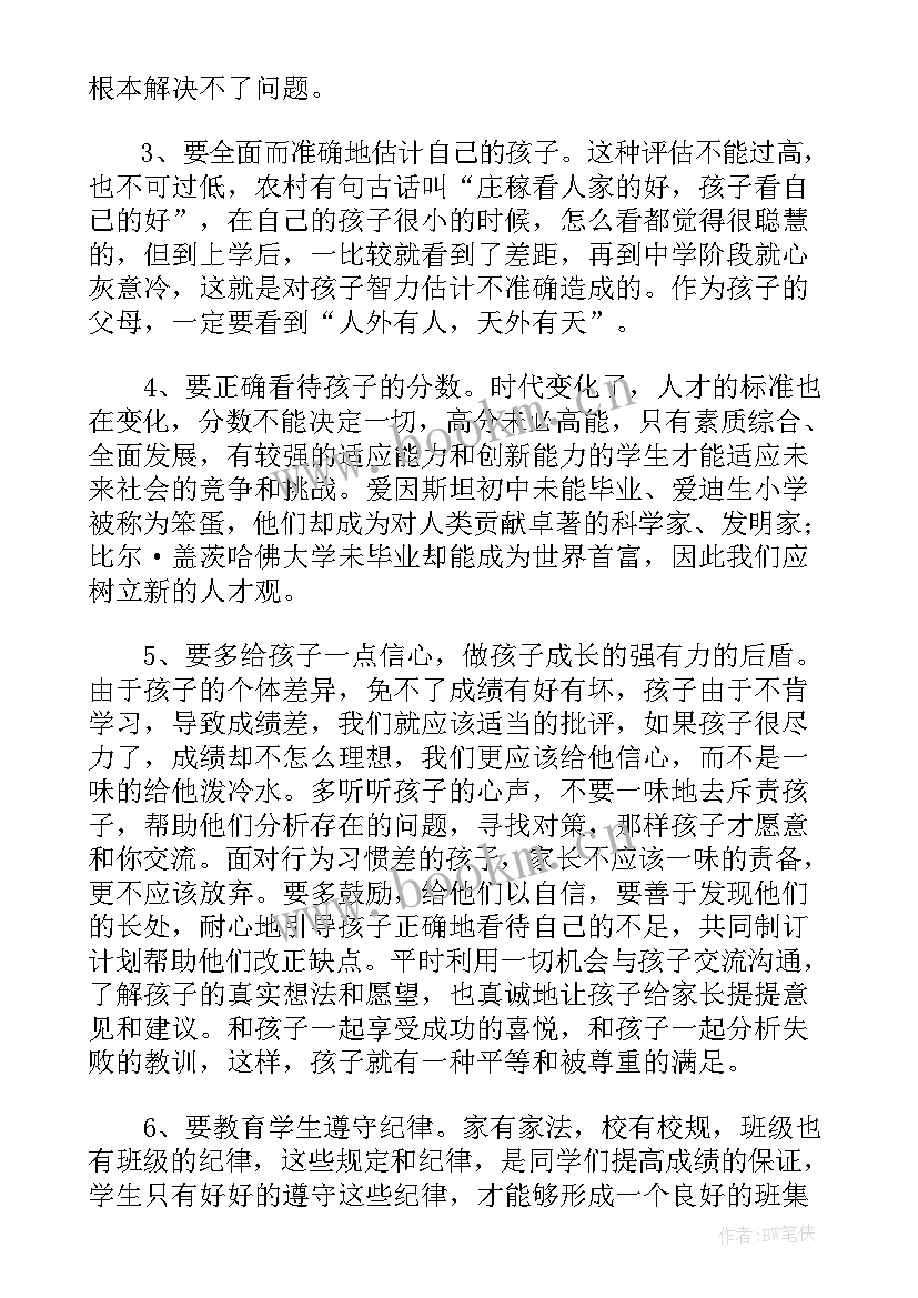 期试家长会班主任发言稿小学 高三期试后家长会学生发言稿(通用5篇)