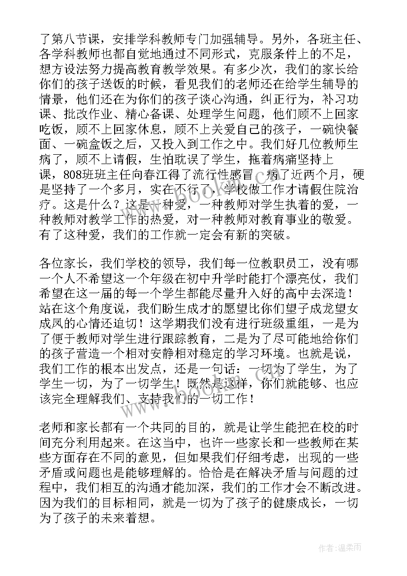 八年级家长会班主任发言稿 八年级家长会发言稿(模板6篇)