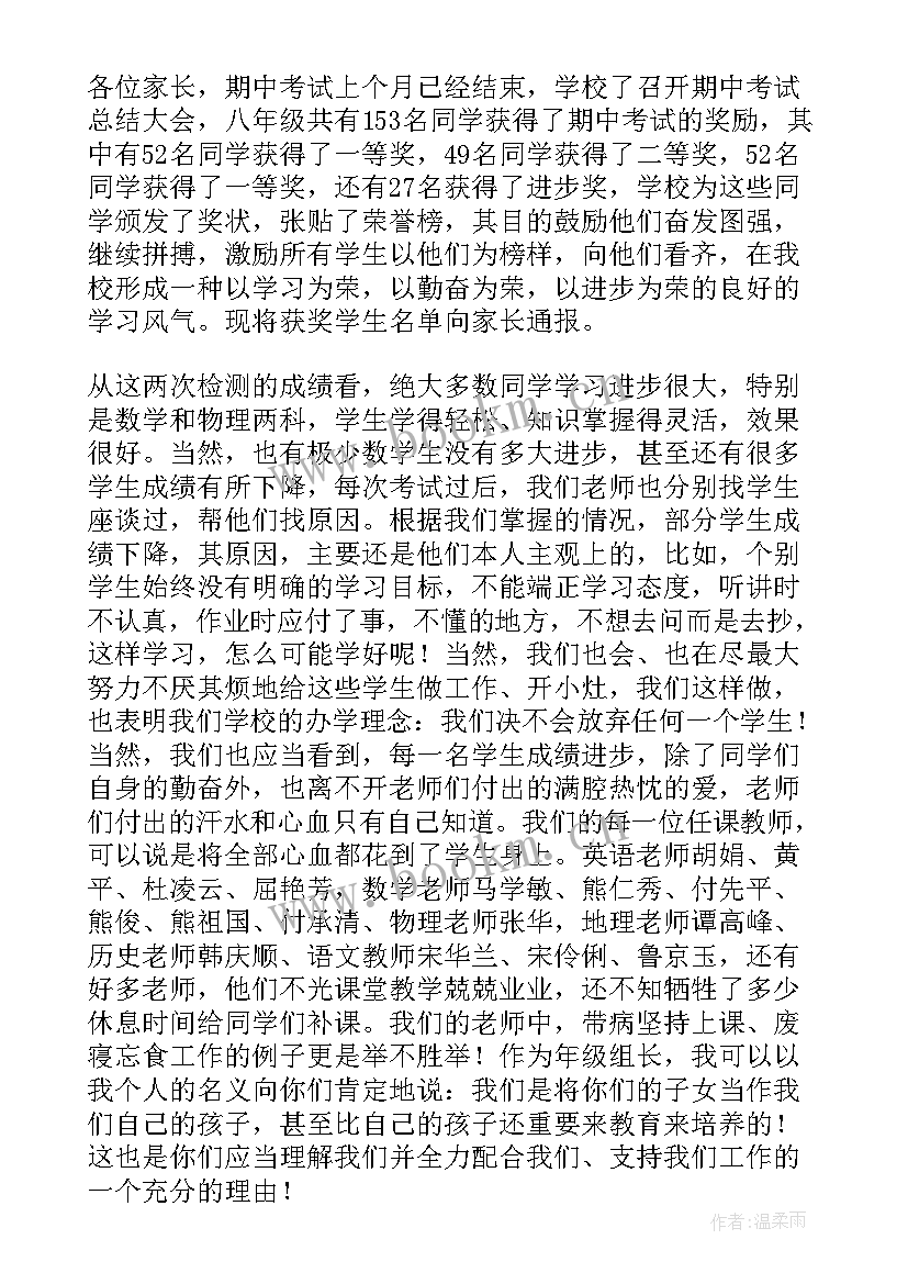 八年级家长会班主任发言稿 八年级家长会发言稿(模板6篇)