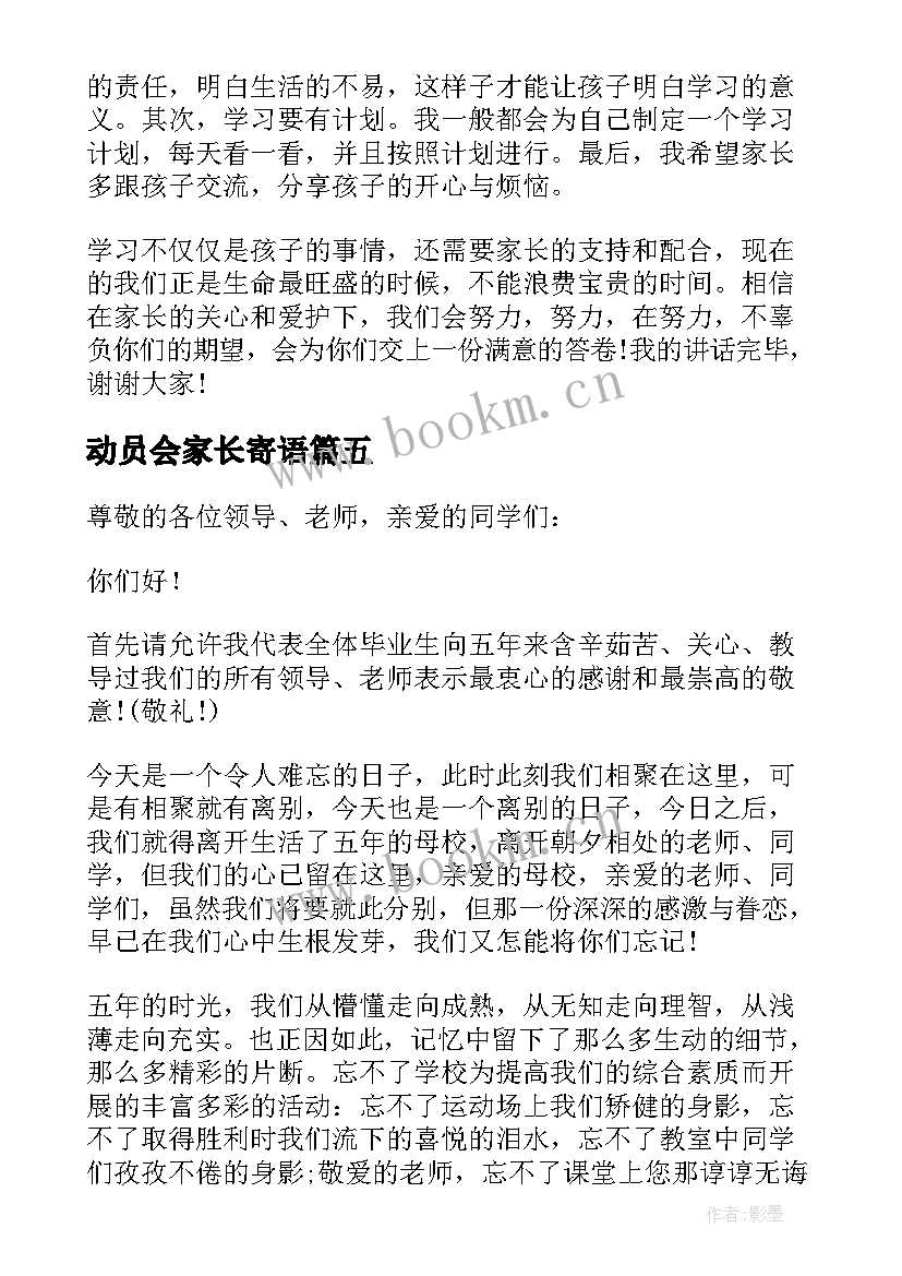 2023年动员会家长寄语 家长会学生代表发言稿(优质8篇)