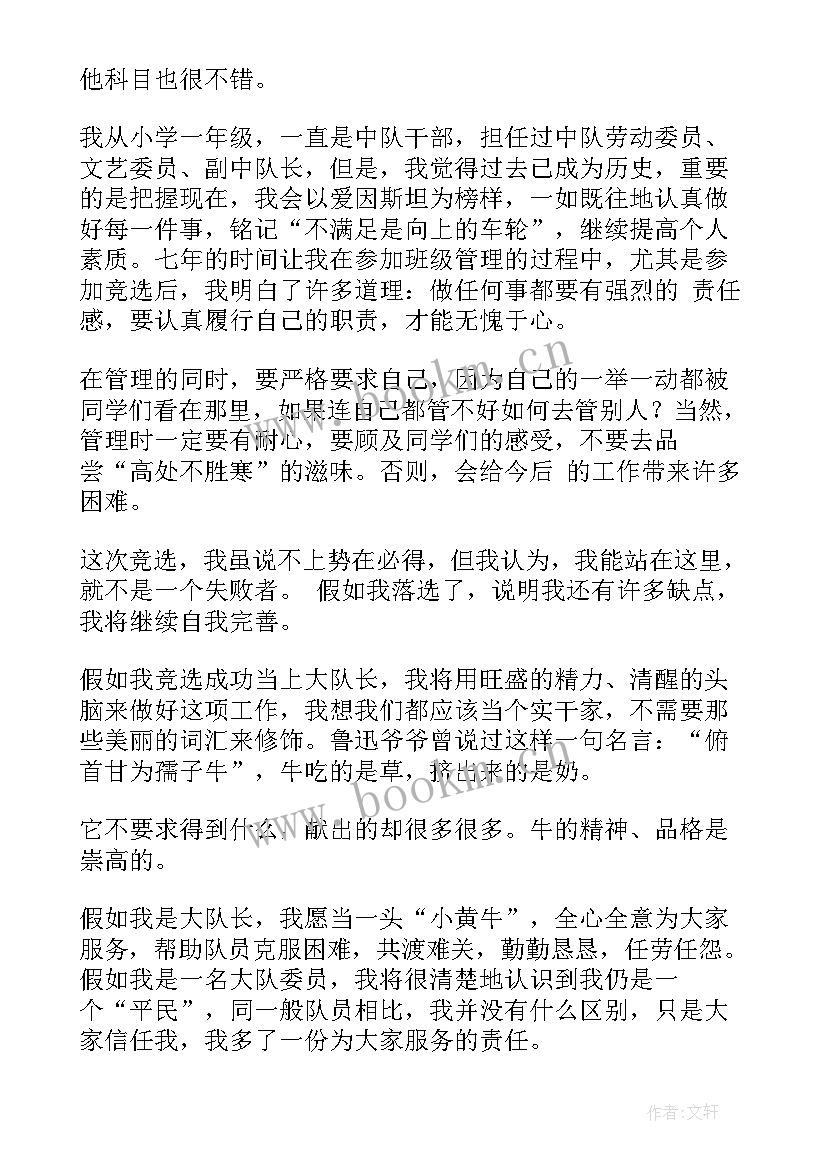 2023年竞选发言稿(通用5篇)