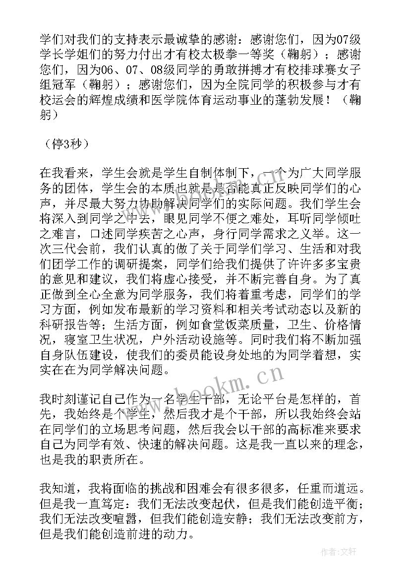 2023年竞选发言稿(通用5篇)