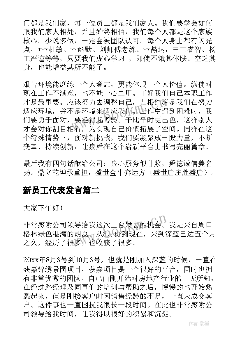 2023年新员工代表发言(精选10篇)