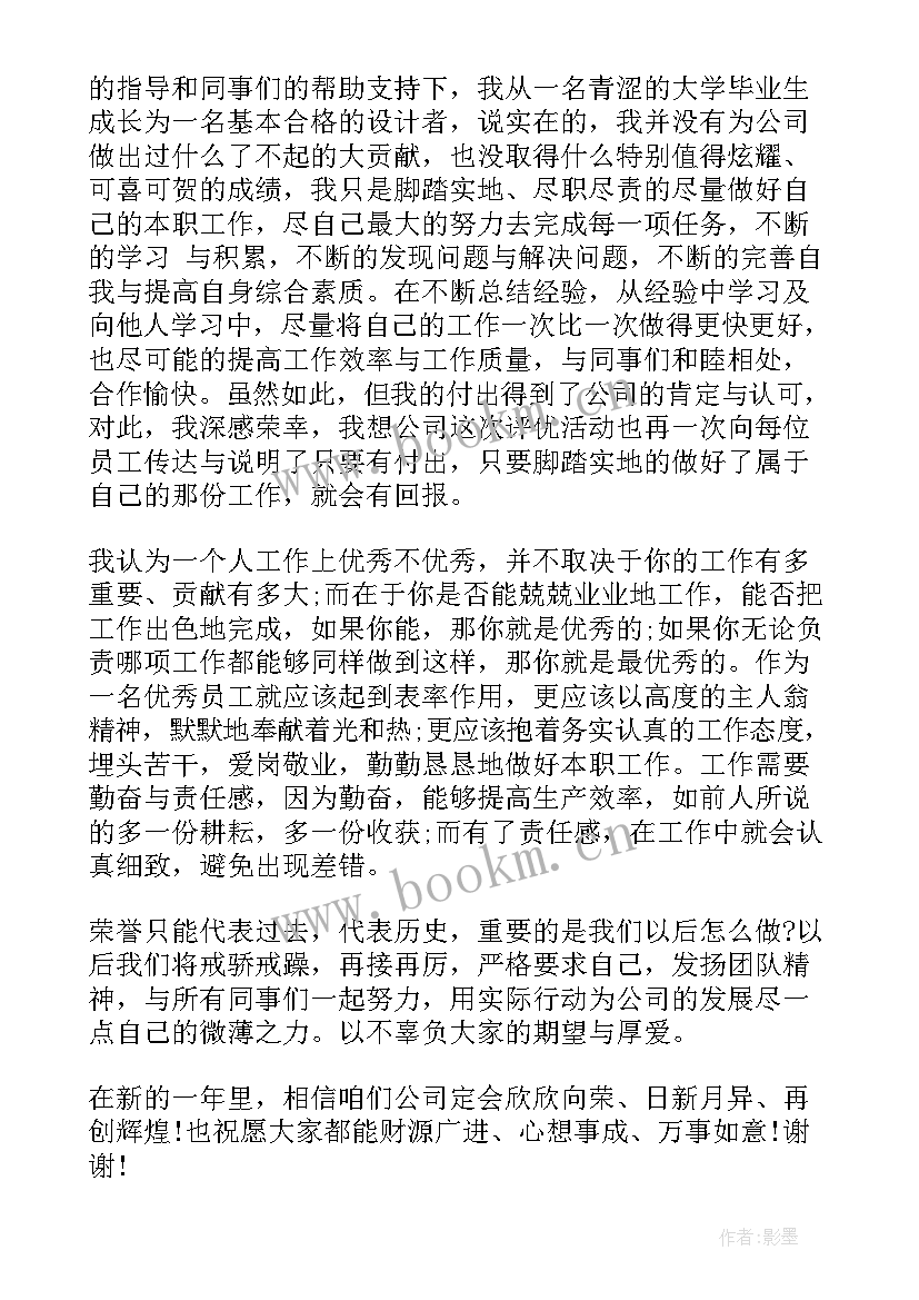 2023年新员工代表发言(精选10篇)